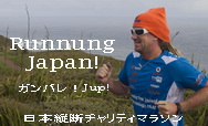 Jup 日本縦断チャリティマラソンバナー.jpg